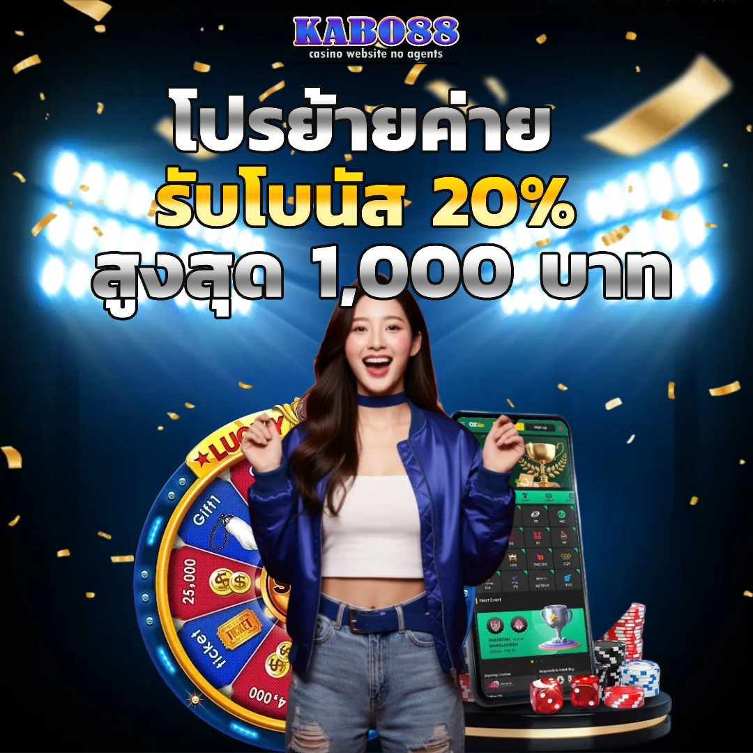 kabo88 โปรโมชั่น