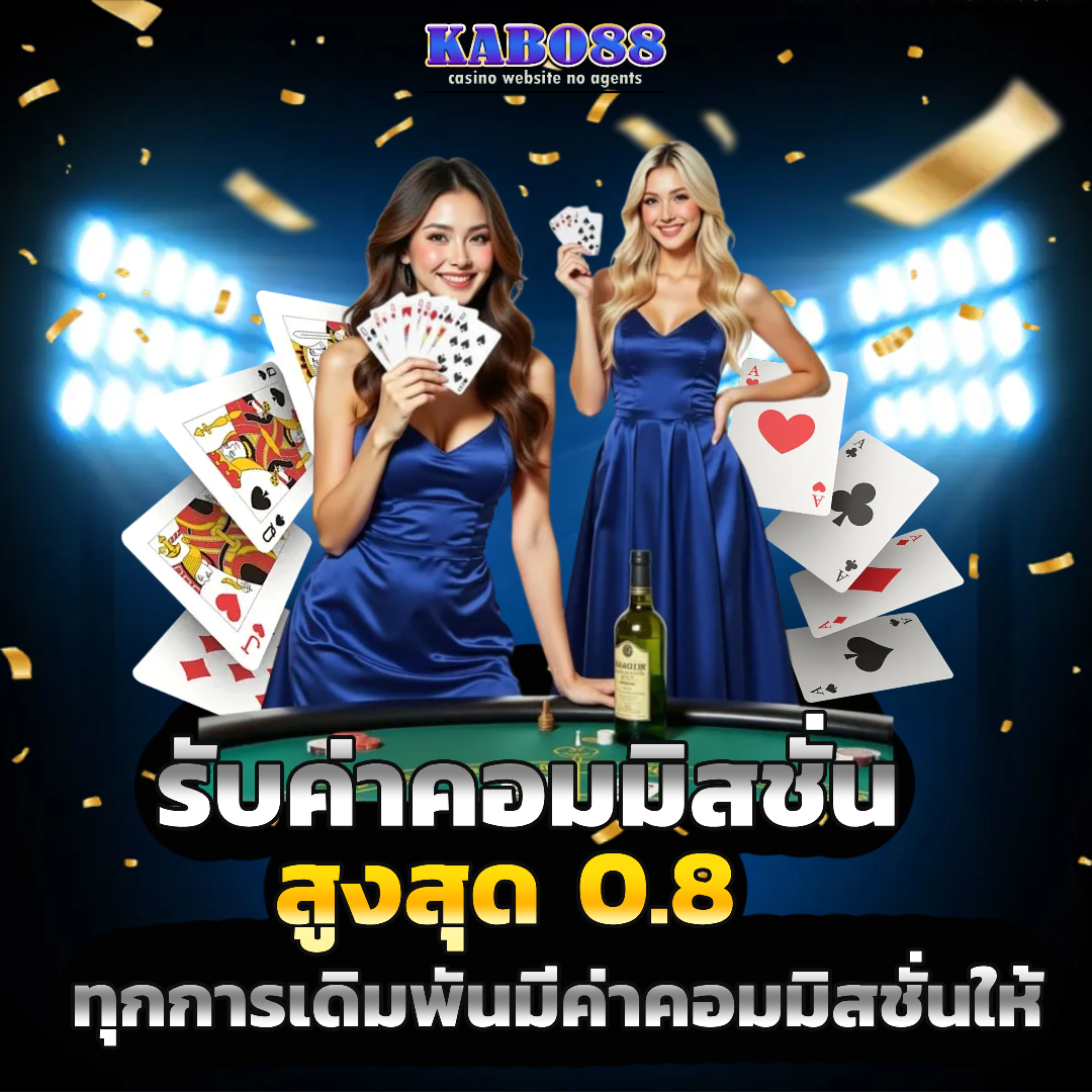kabo88 เครดิตฟรี